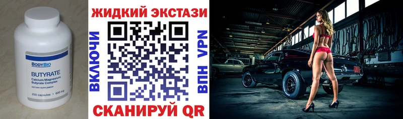 Бутират Butirat  Купить где  Вышний Волочёк 